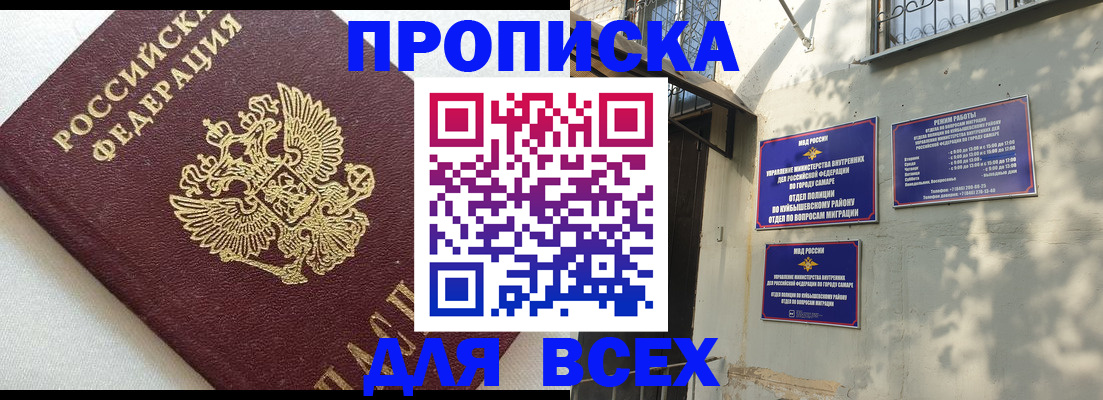 прописка 2025 в Нижнеудинске