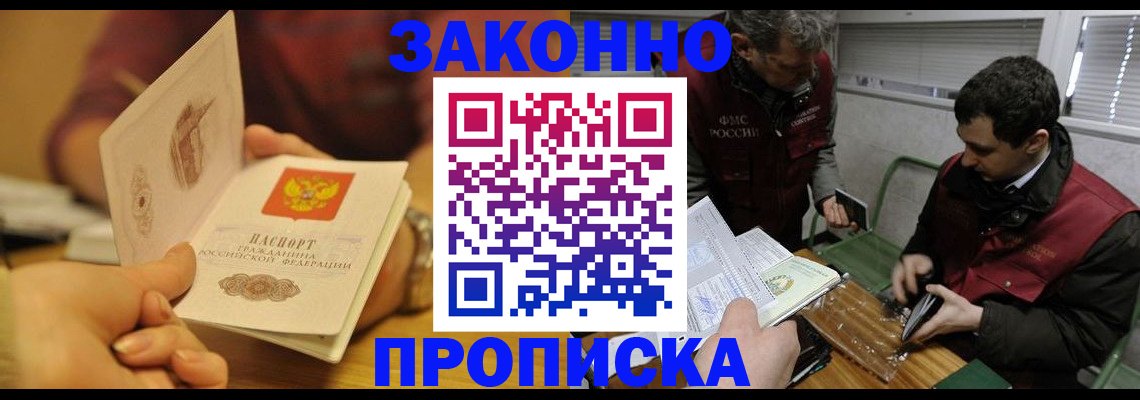 прописка законно в Нижнеудинске
