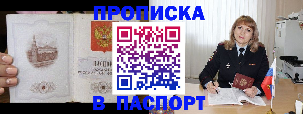 прописка штамп в Нижнеудинске