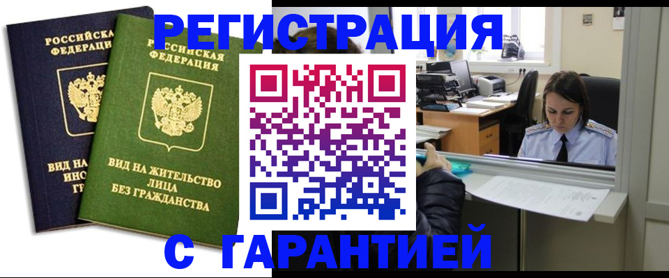 временная регистрация недорого в Нижнеудинске